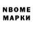 Марки NBOMe 1,8мг Doctor Crush