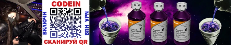 Кодеин напиток Lean (лин)  Котельниково 